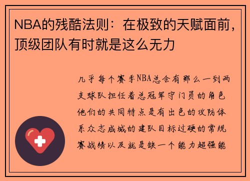 NBA的残酷法则：在极致的天赋面前，顶级团队有时就是这么无力